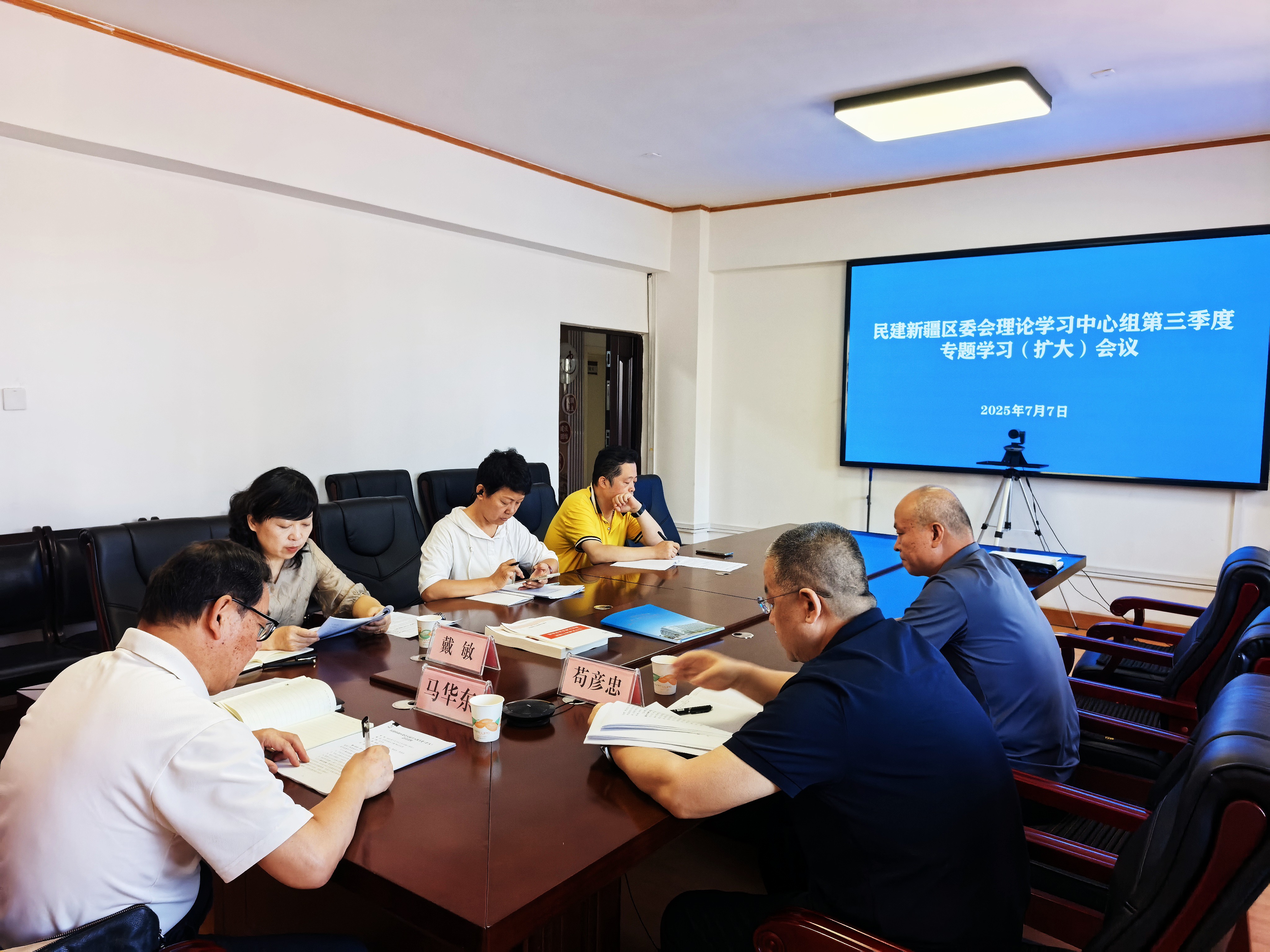 民建新疆区委会理论学习中心组开展第三季度专题学习暨主题教育读书班学习研讨